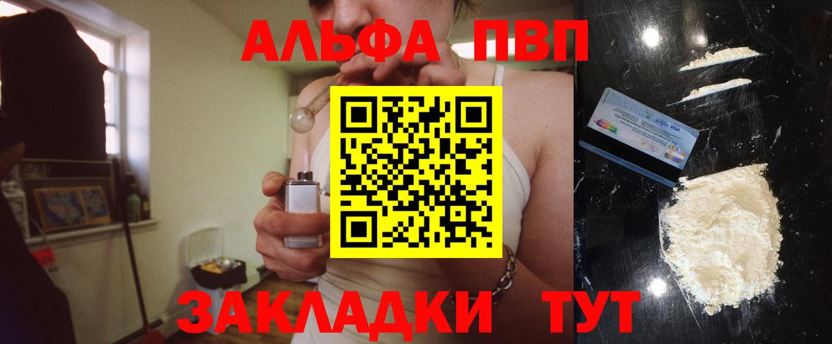 А ПВП кристаллы  Вход с VPN  Альфа ПВП кристаллы  Шелехов  Alpha-PVP СК 