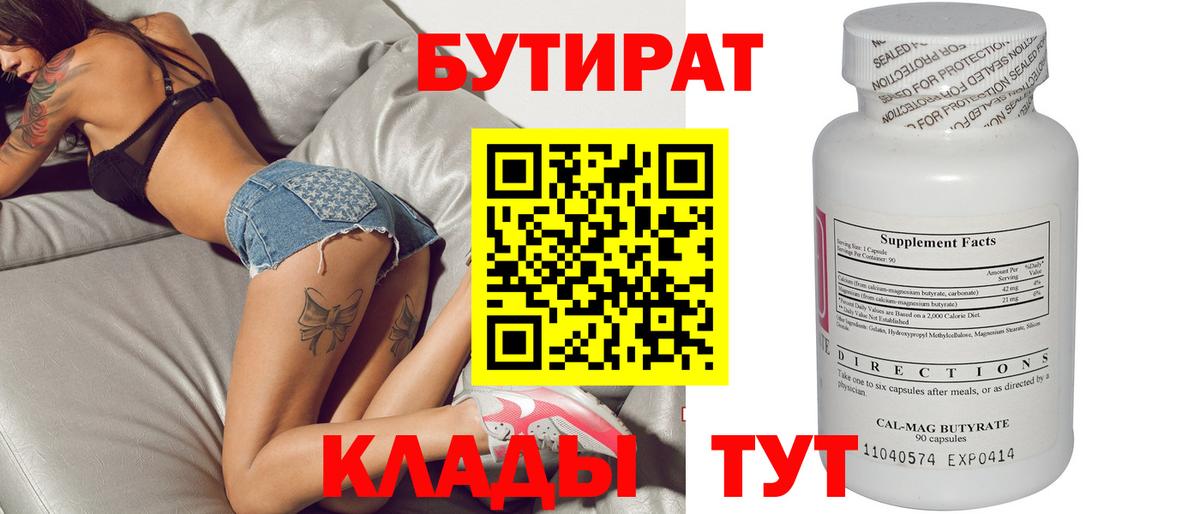 Шелехов  БУТИРАТ BDO  Вход с VPN 