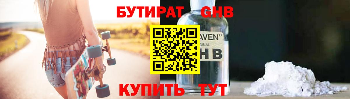 БУТИРАТ GHB Шелехов