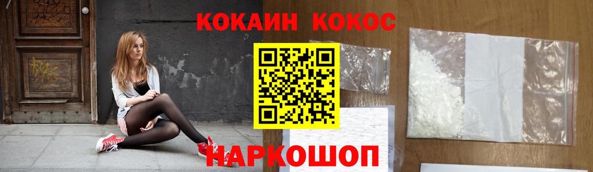 Кокаин 99% Шелехов