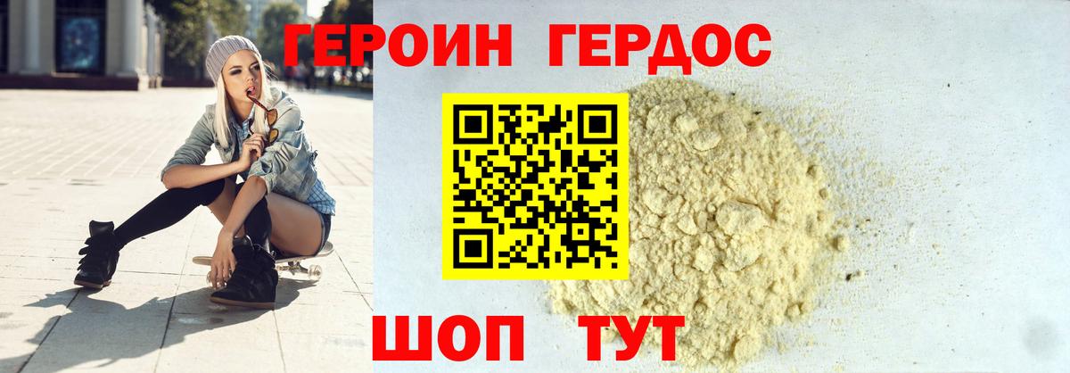 ГЕРОИН гречка Шелехов