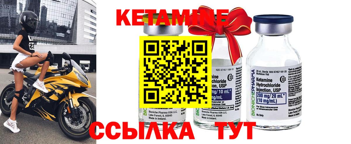 КЕТАМИН ketamine Шелехов