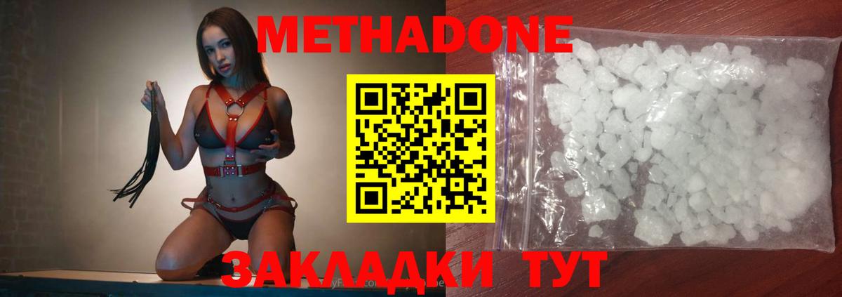 МЕТАДОН белоснежный  Вход с VPN  Шелехов  Метадон мёд 