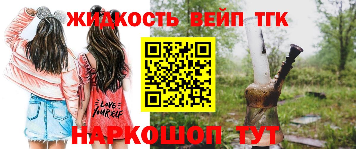 Дистиллят ТГК гашишное масло  ТГК вейп с тгк  Шелехов  Вход с VPN 